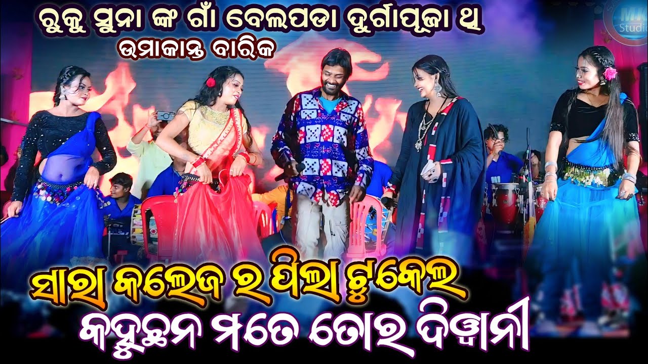 Umakanta Barik // Sara College ra Pila Tukel Sambalpuri // Belpda Durga Pooja 2024