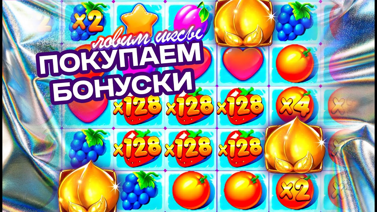 ALL IN В FRUIT PARTY??? НЕ ЗРЯ! ПОЙМАЛ ХОРОШИЙ ЗАНОС!!