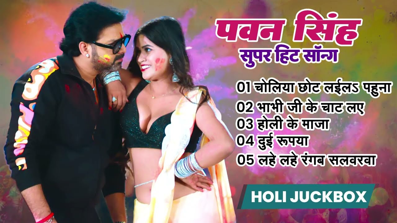 #Video | 2026 Ke Holi Special | #Pawan Singh | स्पेशल होली गाने 2026 |   Bhojpuri Holi Song 2026
