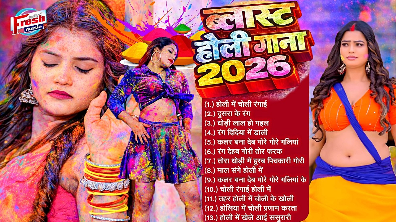 बलास्ट रसदार खतरनाक Holi Gane | #HoliJukebox | #Nonstop #Bhojpuri DJ Holi #audio