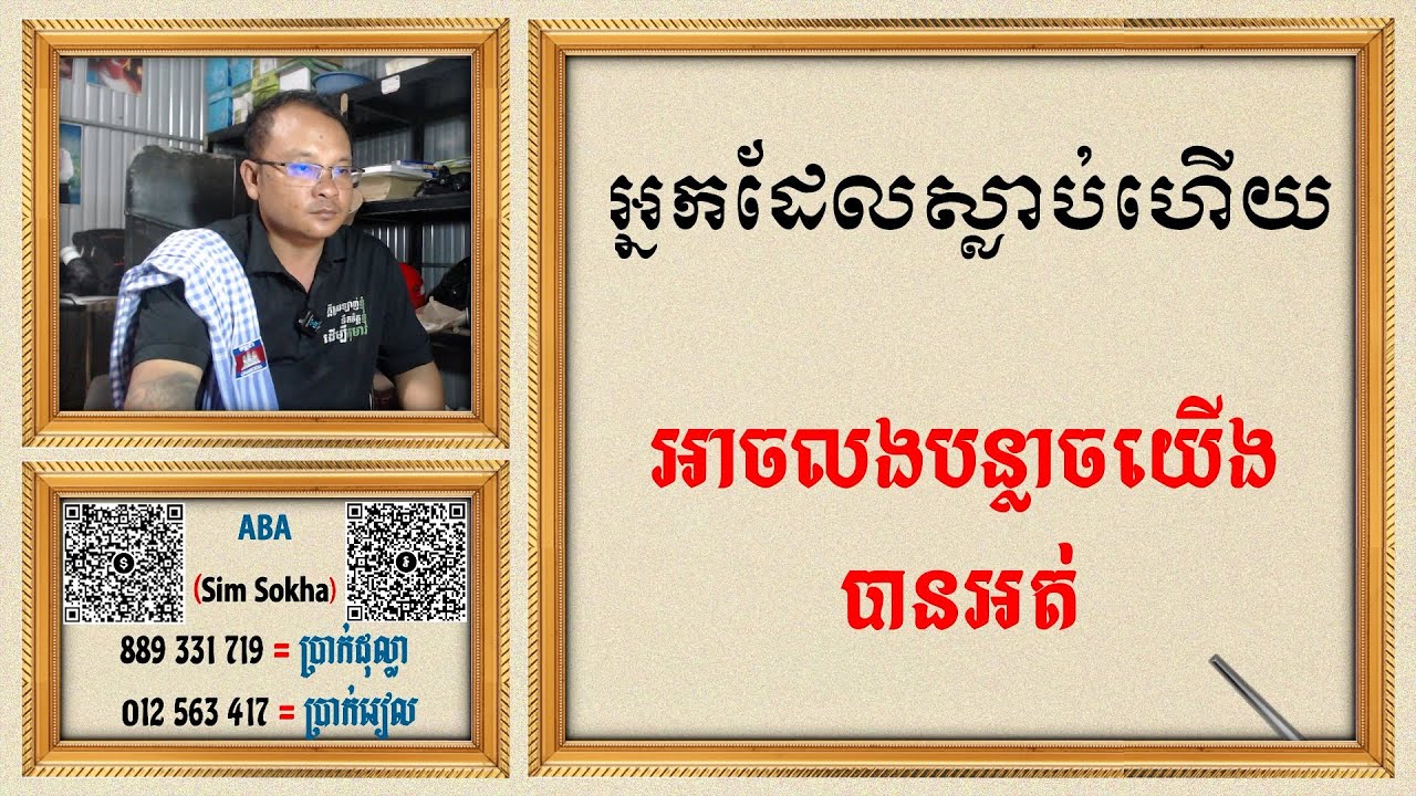 អ្នកដែលស្លាប់ហើយអាចលងបន្លាចបានអត់ / Dharma Teachings ,Daily Dharma Video (ស៊ឹម សុខា)