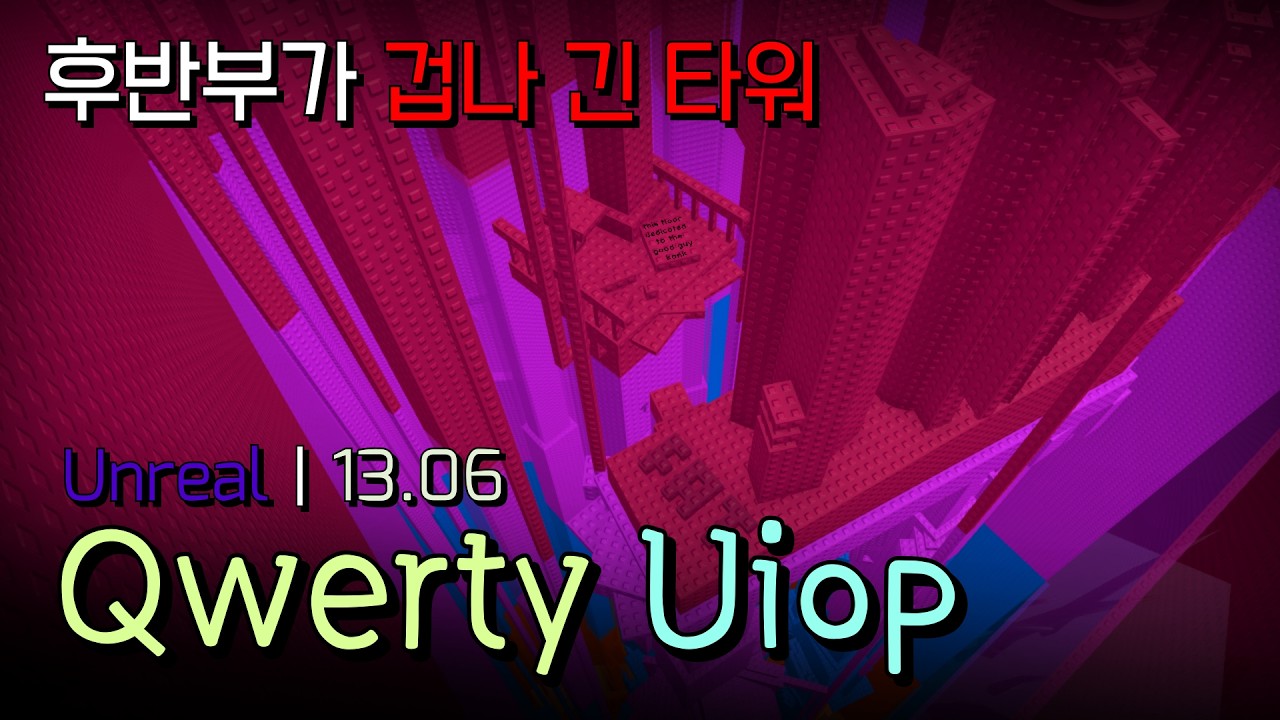[EP. 7] 이름 겁나 대충 지은 타워 | Qwerty Uiop 올 점프