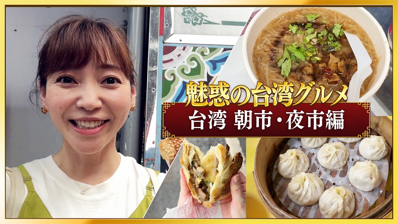 【旅記録】台湾夜市朝市編
