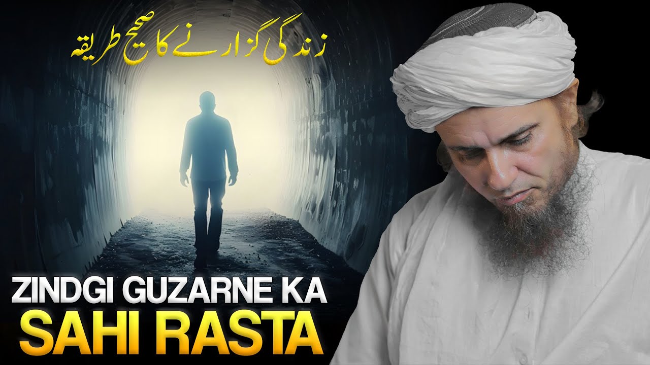 Zindgi Guzarne Ka Sahi Rasta Kounsa Hai?  | Mufti Tariq Masood