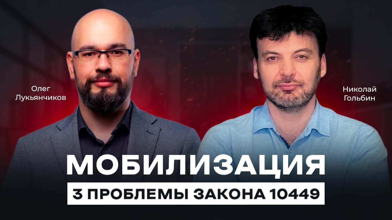 Законопроект 10449: почему не будет работать? Обсуждаем этот вопрос с @ngolbin (Морской юрист).