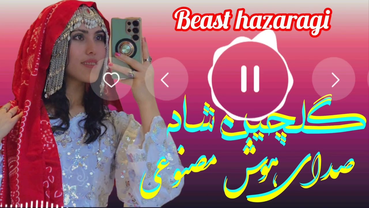 بهترین آهنگ های شاد هزارگی با صدای هوش مصنوعی #اکسپلور #لایک #وایرال_ویدیو #سابسکرایب #هزارگی #