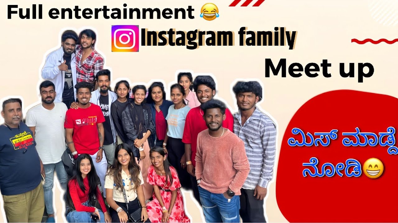 Instagram family meet up || ಮಿಸ್ ಮಾಡ್ದೆ ನೋಡಿ😂||@chanduananya ||@mr_rich_kid || @hemanthakshitha684