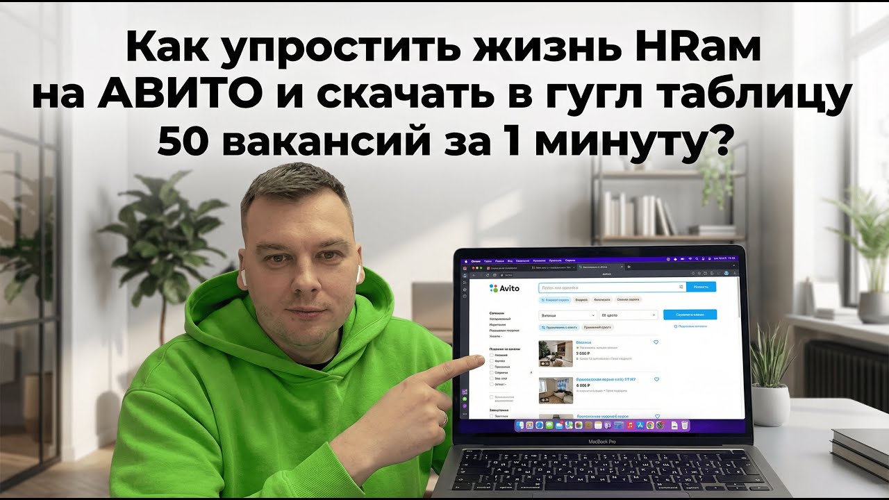 Как упростить жизнь HR на Avito: расширение для Google Chrome для сканирования вакансий в 1 клик!