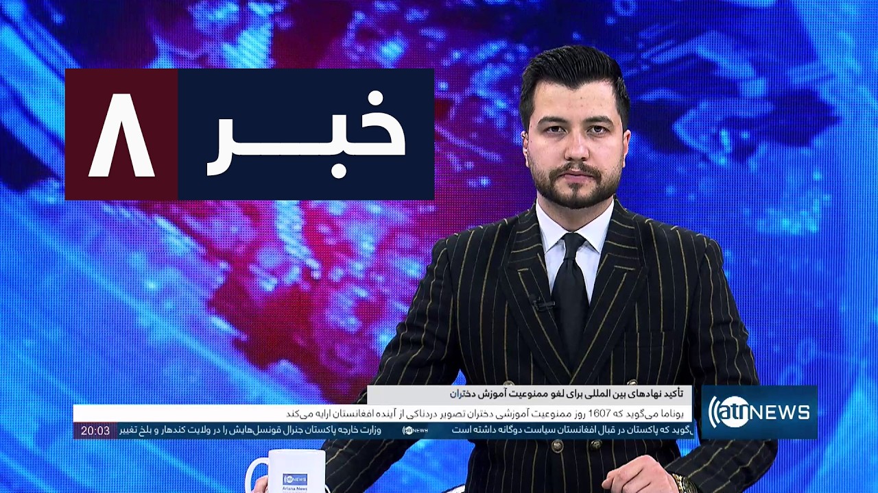 Ariana News 8pm News: 11 February 2026 | آریانا نیوز: خبرهای دری ۲۲ دلو ۱۴۰۴