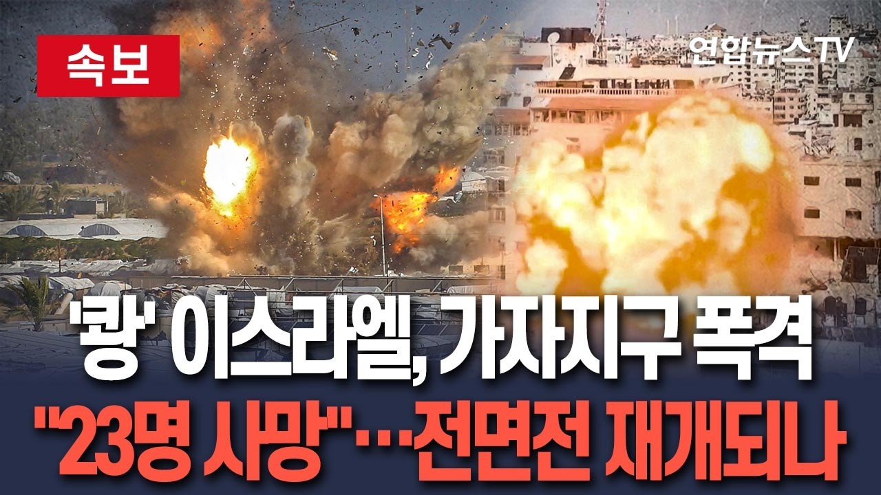 [🔴속보] '기갑·항공기 투입' 이스라엘, 가자지구 북부 공습…