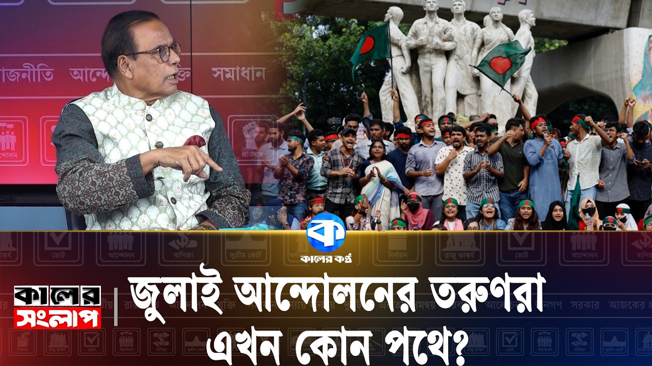 'ইউনূসের মতো বেনিফিট কোনো সরকার নেয় নাই' | Dy Yunus | Interim Government | Kaler Sanglap