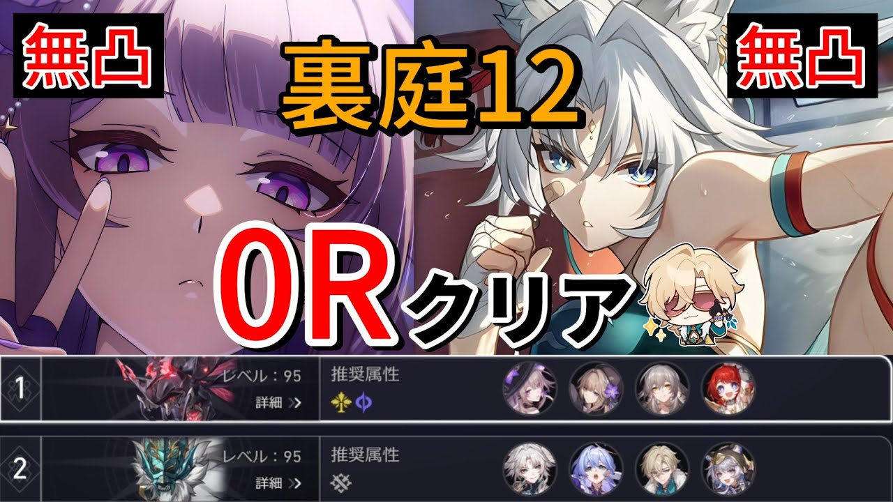 裏庭12 0Rクリア マダムヘルタ(無凸)/飛霄(無凸) 低凸編成【崩壊スターレイル】紅月を呑む狼 0ラウンドクリア MOC12 0 Cycle