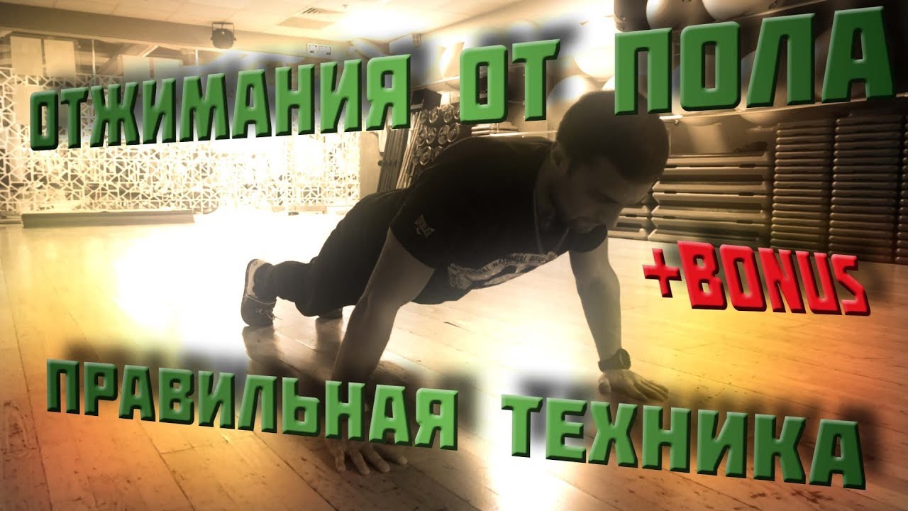 ТОП ОШИБКИ в отжиманиях от пола, техника/ TOP 5 flaws in Push up, right technique