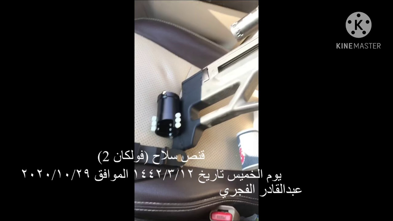 الرمي ببندقية فولكان 2