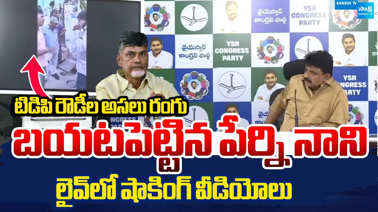 YSRCP Perni Nani Reveal Shocking Videos of TDP Rowdies | Chandrababu | Nara Lokesh Redbook