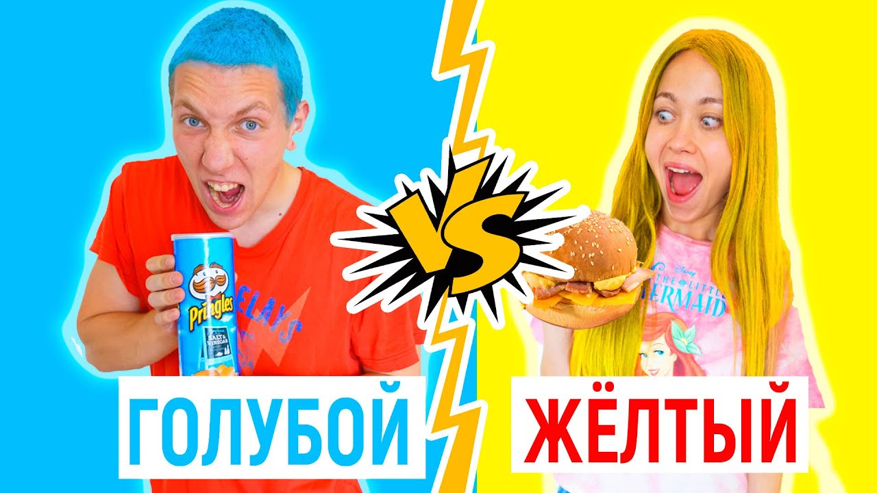 КТО ПОСЛЕДНИЙ ПЕРЕСТАНЕТ ЕСТЬ ЕДУ ЦВЕТА ВОЛОС ПОЛУЧИТ $1000 ЧЕЛЛЕНДЖ | Энни Мэй