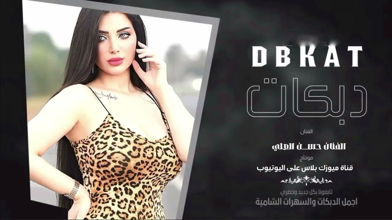 20 دقيقة جوبي بدون تحيات || الفنان حســن العلي - قناة ميوزك بلاس