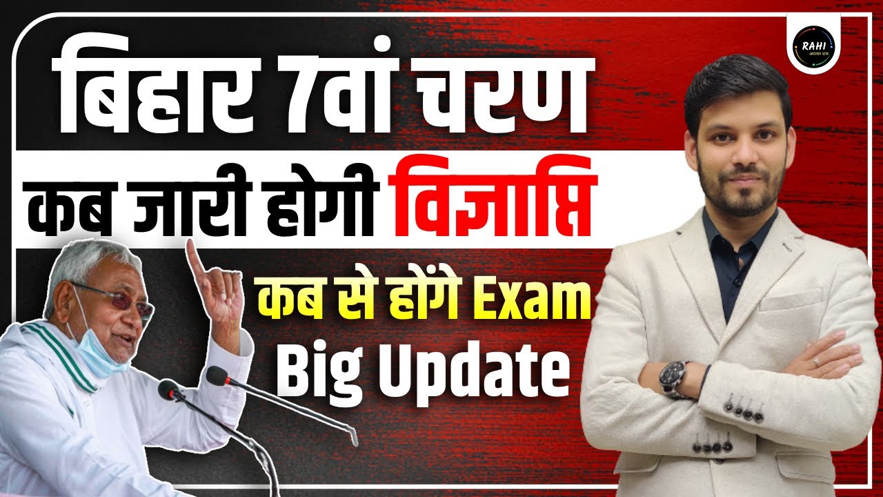 Bihar 7th Phase Complete Information | Bihar 7th Phase  Exam Date |Bihar 7th Phase Pattern,Syllabus
