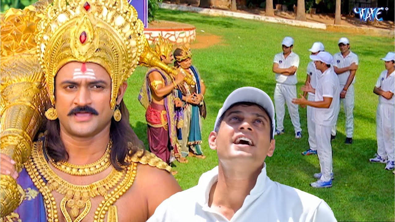 यमराज खलेने आये क्रिकेट || यम है हम | Yam Hain Ham || #yamraj