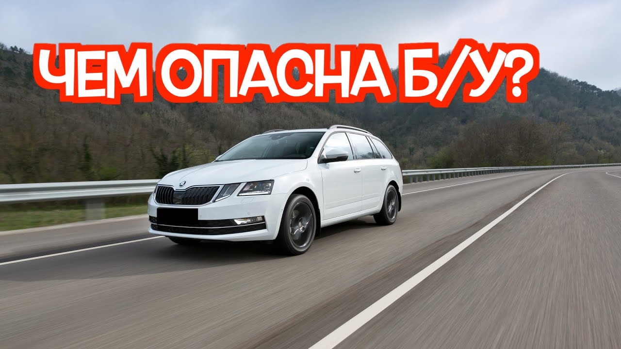 Подержанный Шкода Октавия А7 - посмотрите на эти проблемные места перед покупкой