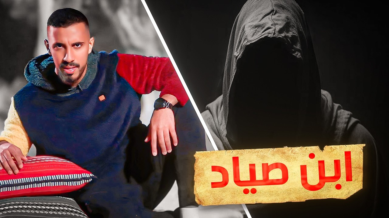 ظهور المسيح الدجال في المدينة المنورة ؟!