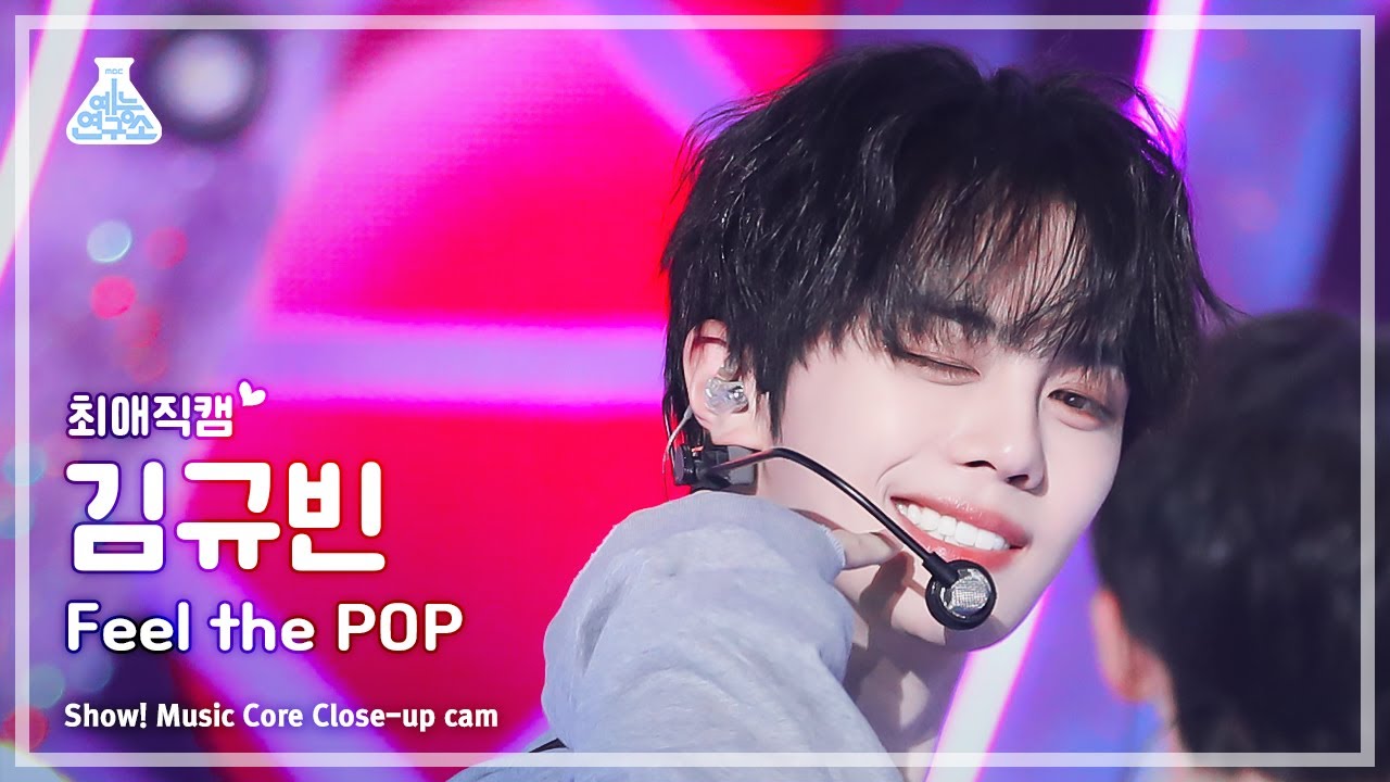 [#최애직캠] ZEROBASEONE KIM GYUVIN (제로베이스원 김규빈) - Feel the POP | 쇼! 음악중심 | MBC240518방송