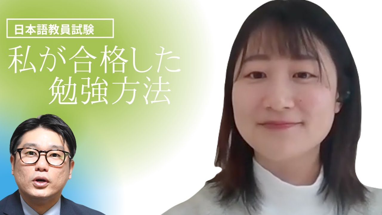 【合格率9%】勉強して1年！日本語教員試験の基礎試験と応用試験を1発で合格した勉強方法〜お金と同じくらい時間も大事〜国家資格・登録日本語教員になる！