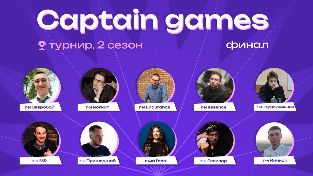 17.01.26 - Спортивная мафия - Капитанские игры,  2 сезон, Финал 1 часть