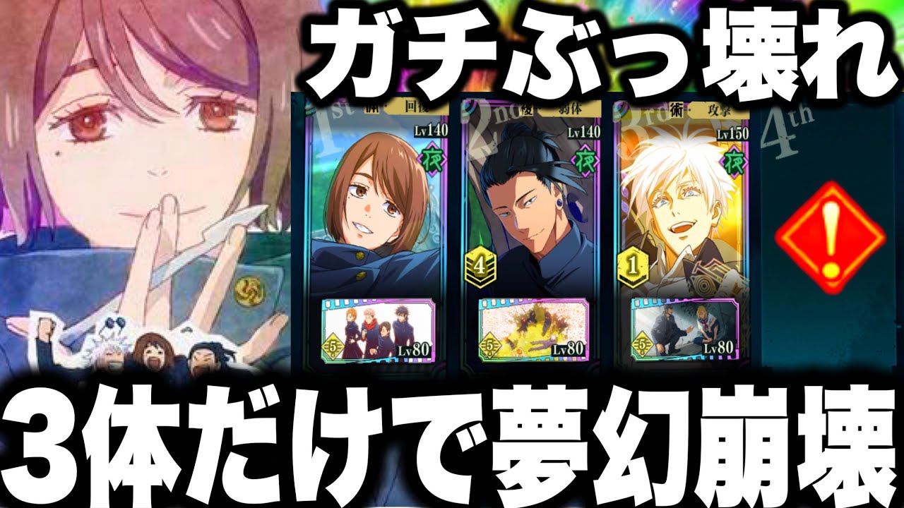 【呪術廻戦】さしす組ガチぶっ壊れw３人だけでHP4000万63階クリア余裕w強すぎてヤバイ 覚醒五条　家入夏油　夢幻廻楼【ファンパレ】【ファントムパレード】