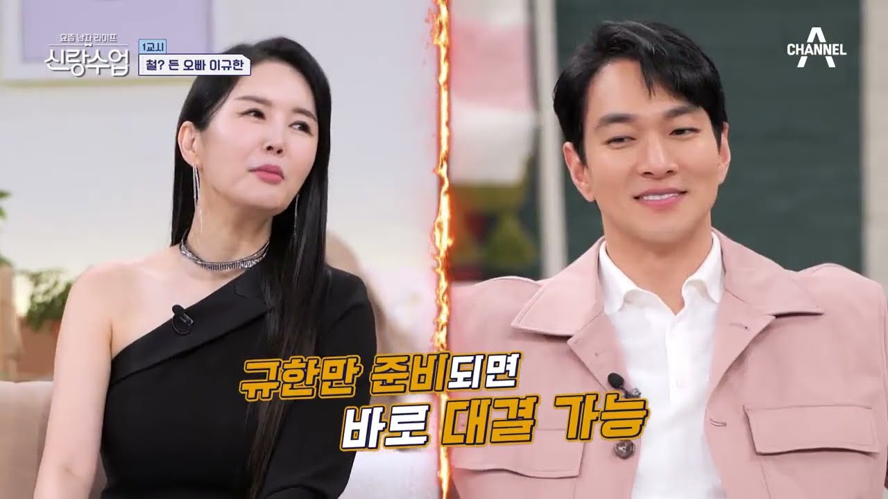 [예능] 신랑수업 55회_230315_美친 미모의 소유자 김재중이 신랑수업에 떴다!