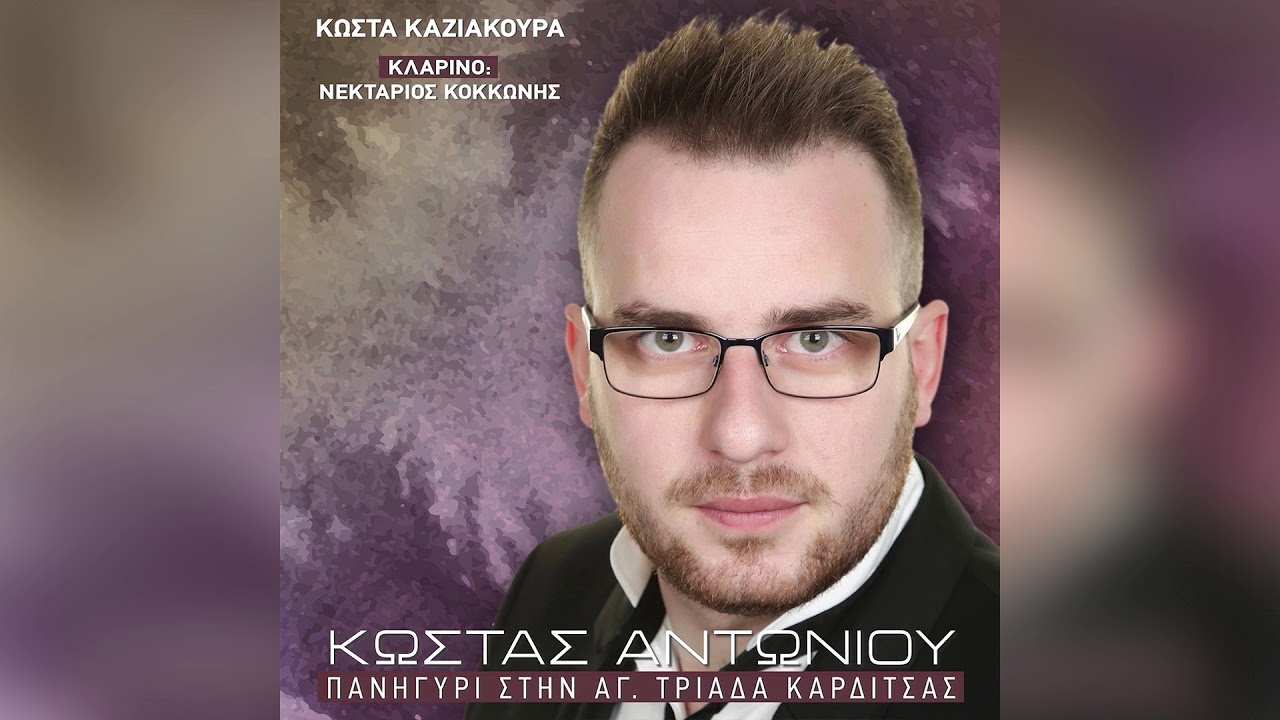 Κώστας Αντωνίου - Σόλο κλαρίνο - Τσιφτετέλι - Official Audio Release