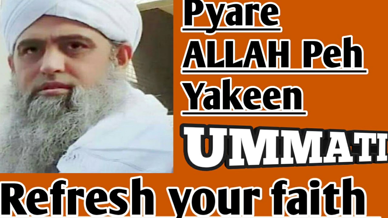 Pyare ALLAH Peh Yakeen Refresh your faith by HAZRAT JI MOULANA Saad Sahab