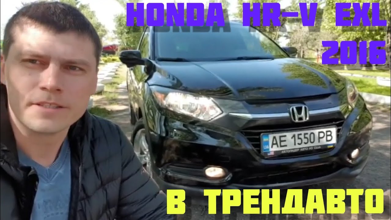 HONDA HR-V 1.8AT EXL AWD 2016 в ТРЕНДАВТО обзор!
