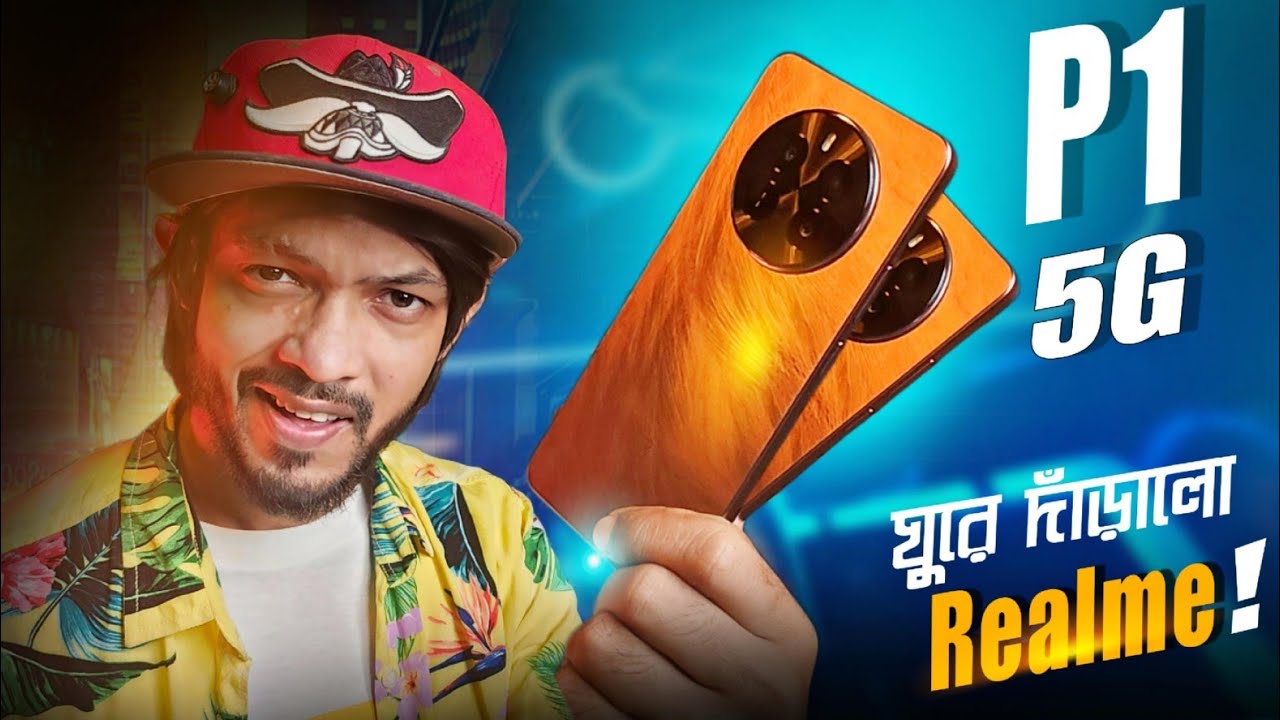 Realme P1 5G Full Review ।। রিয়েলমি তাহলে ঘুরে দাঁড়ালো!
