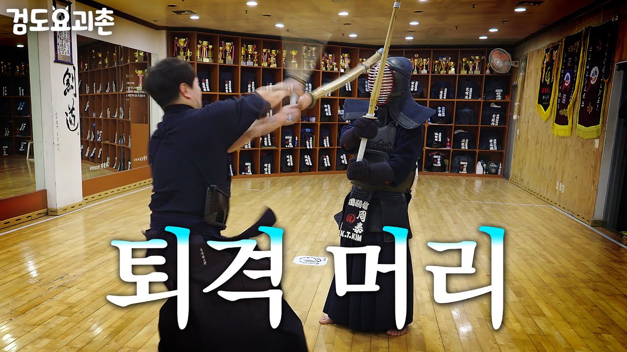 3초 내에 승부 들어가야 합니다💥💥 퇴격머리!! 한판다이어리 [검도요괴촌]