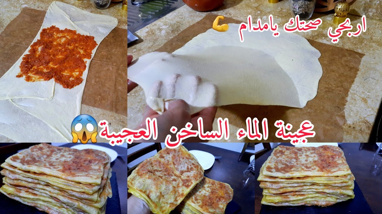 وداعا للتعب والشقا😱عجينة مطاطية تتكسل وحدها محاجب الماء السخون❌️دلك❌️تعب❌️خلاط اربحي صحتك يامدام💪