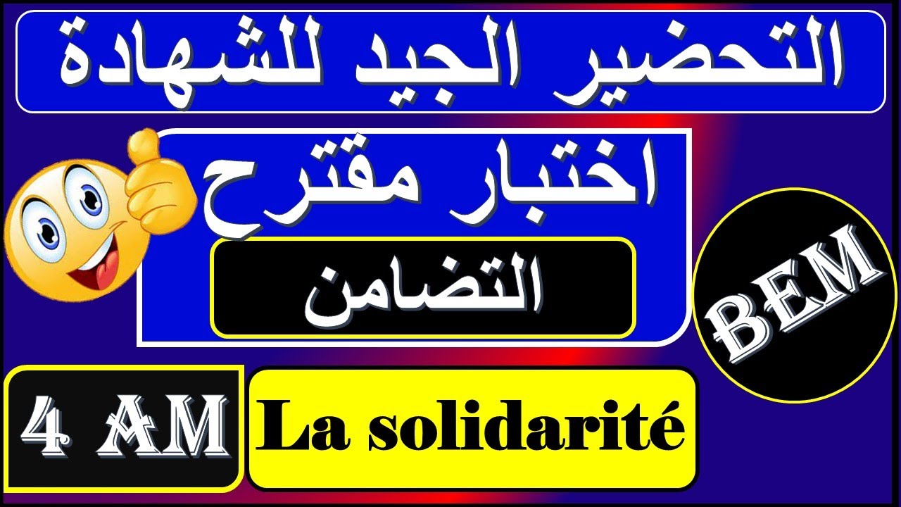 اختبار اللغة الفرنسية للسنة الرابعة متوسط l اختبار مقترح للشهادة bem