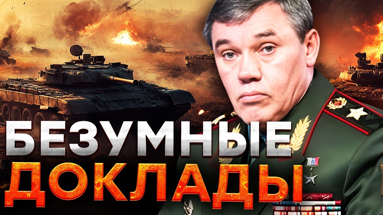 СЛИВ ФЕЙКОВЫХ КАРТ! Z-ники НАКИНУЛИСЬ на ГЕРАСИМОВА! В БРЕДОВЫЕ ДОКЛАДЫ УЖЕ НИКТО НЕ ВЕРИТ @MackNack