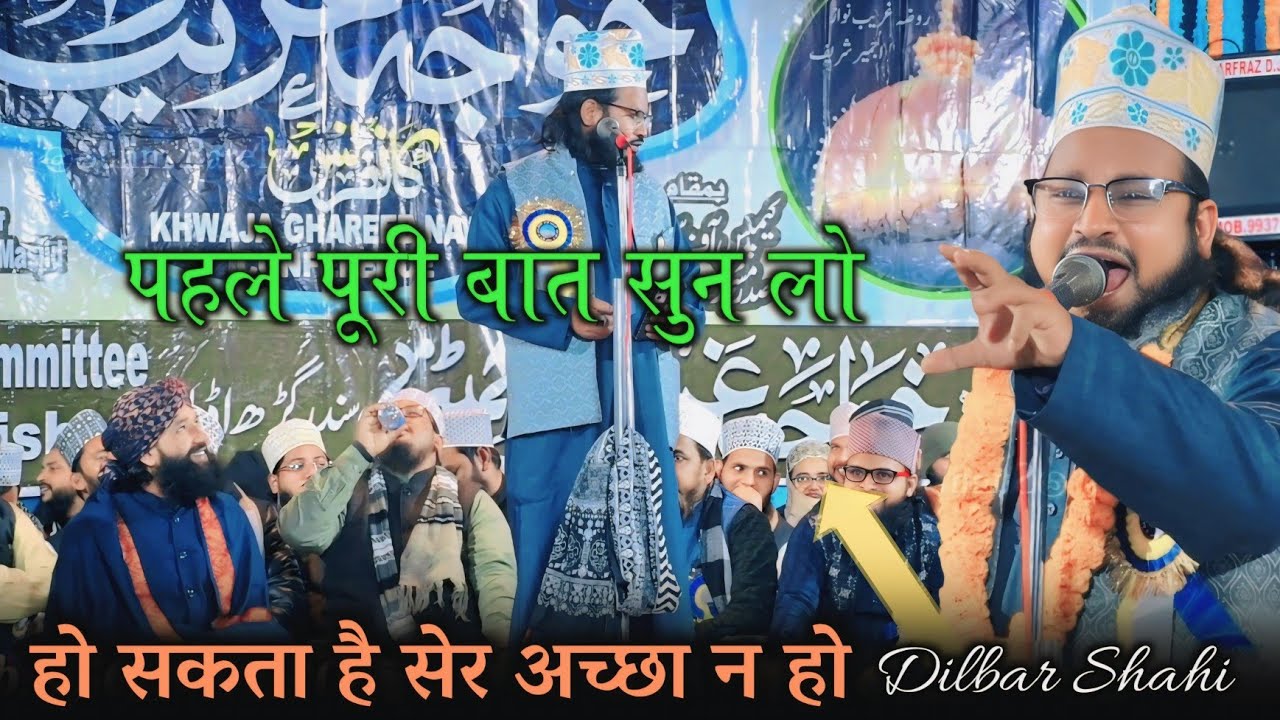 सोच समझ कर सुभानल्लाह बोलना _ Dilbar Shaahi | Sundargarh Odisha Jalsha 2025