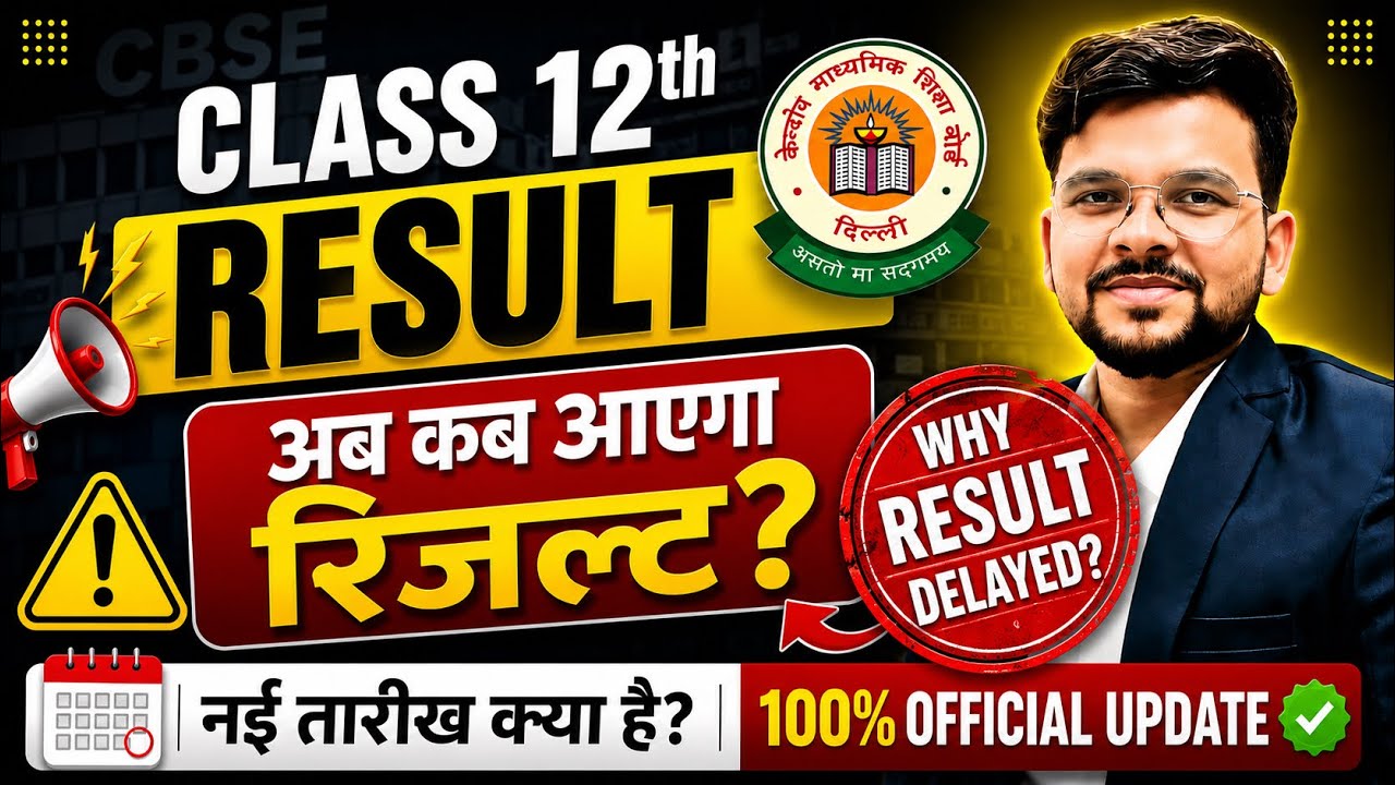 CBSE Class 12 Result DELAYED? 😭| New Date Finally Revealed!🔥| CBSE RESULT Update😱@LUENTRANCEWORLD 