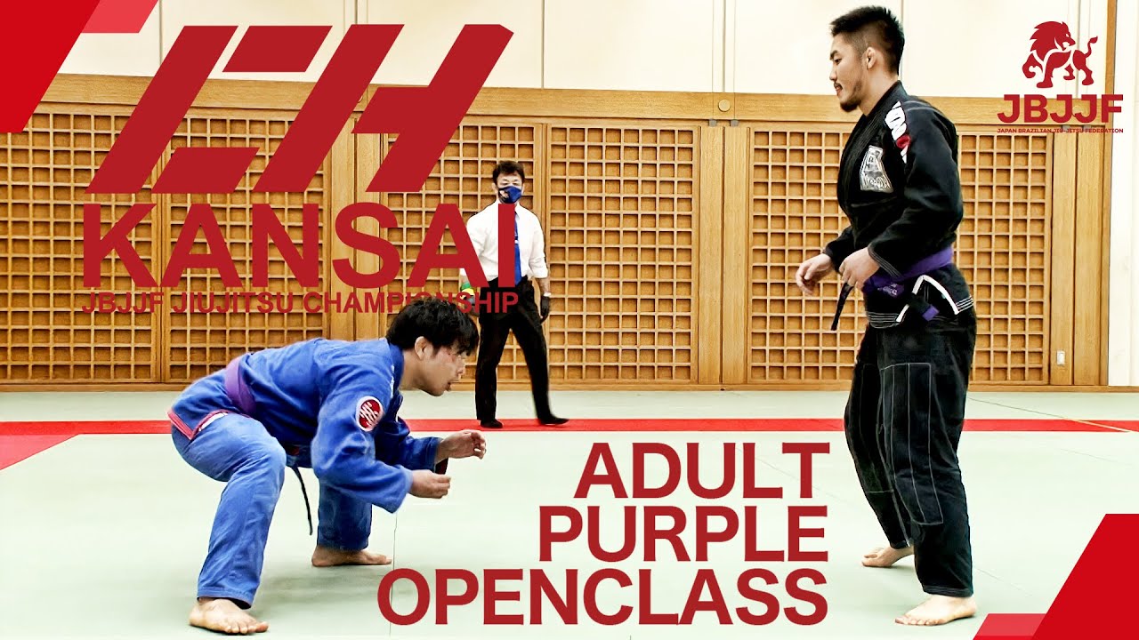 【JBJJF関西柔術選手権2021】アダルト紫帯オープンクラス
