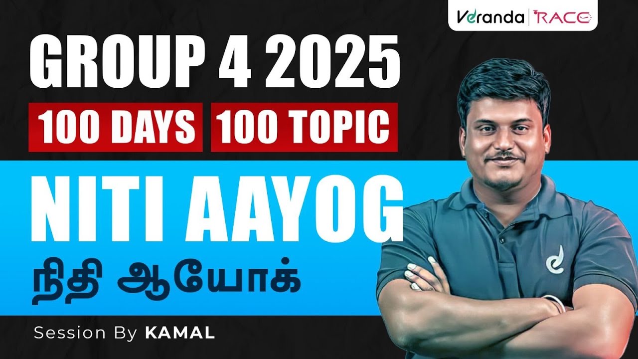 TNPSC GROUP IV - 2024 | 100 DAYS | NITI AAYOG | SESSION BY KAMAL SIR