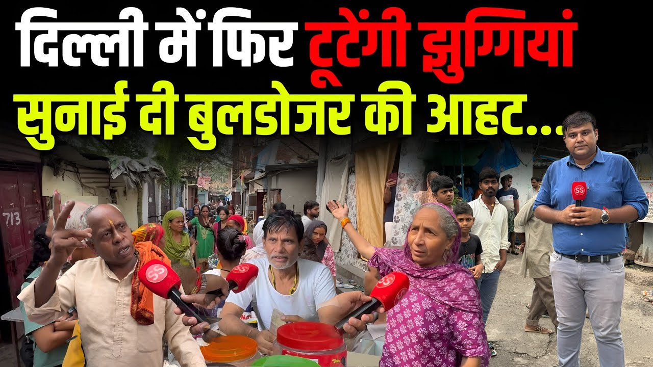 Delhi के R K Puram की झुग्गियों में DDA ने लगाया Bulldozer का नोटिस, Sharad Sharma Report