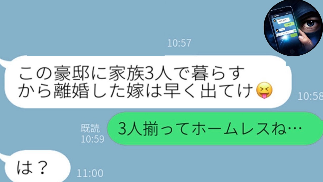 【LINE】社長旦那を妹に略奪させる毒母「ダメ姉は不要ｗ」→豪邸計画が一瞬で崩壊ｗｗ