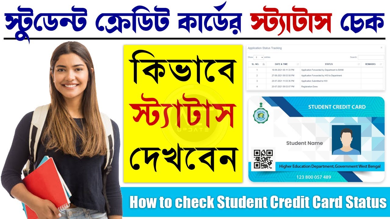 How to check Student Credit Card Status | Student Credit Card Online Apply | Student loan | #wbscc