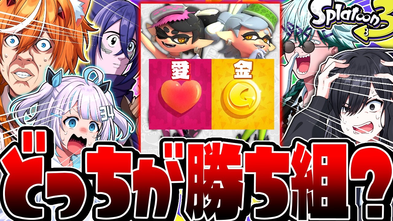 【神回】Vtuber達で”究極の二択”したら喧嘩になりかけたww【スプラトゥーン3】