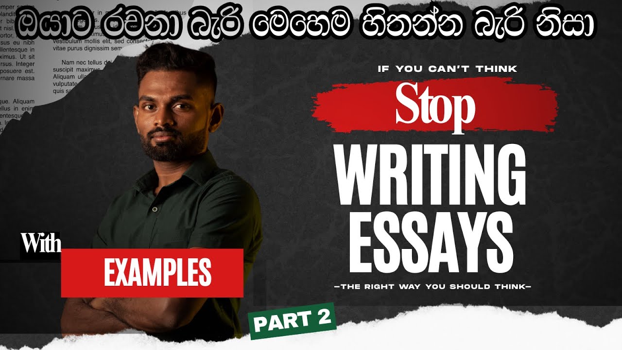 English  රචනා ගොඩයන්නම ලියන්න පුළුවන්ද?  How to write Essays in English? Part 2