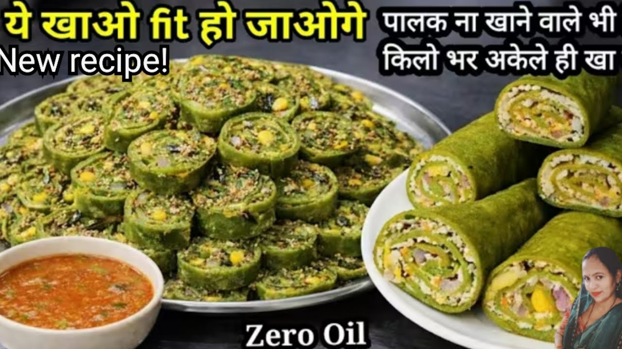 जो लोग हरी सब्जी नहीं खाते, वह भी एक-एक किलो पालक बाजार से लाएंगे। Bina Tel ka nashta