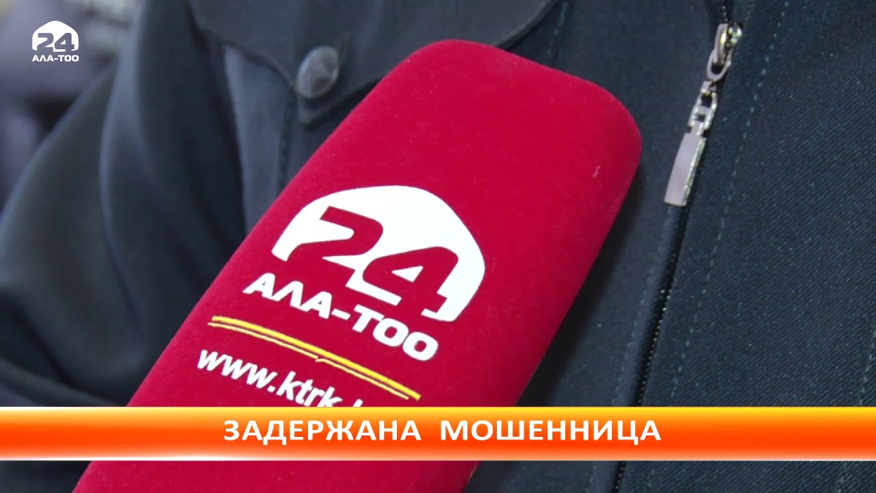 В Бишкеке задержана женщина, которая подозревается в мошенничестве