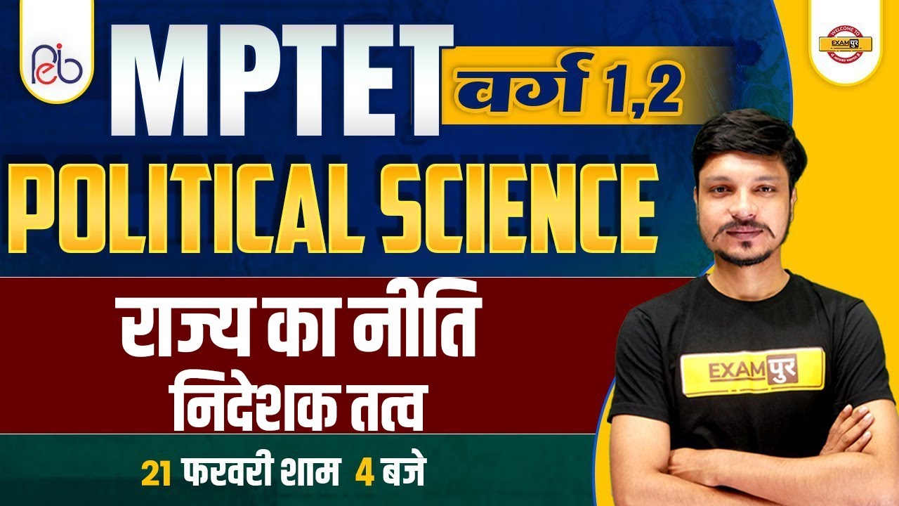 MPTET VARG 1, 2 POLITICAL SCIENCE ( राज्य का नीति निदेशक तत्व ) | BY ASHUTOSH SIR